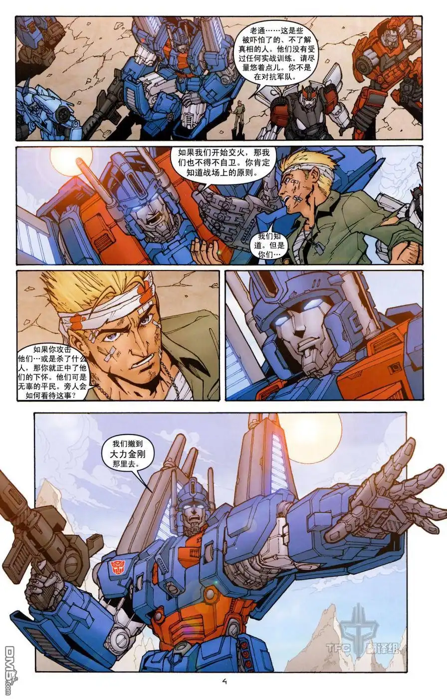 《TRANSFORMERS》第16话 第8页