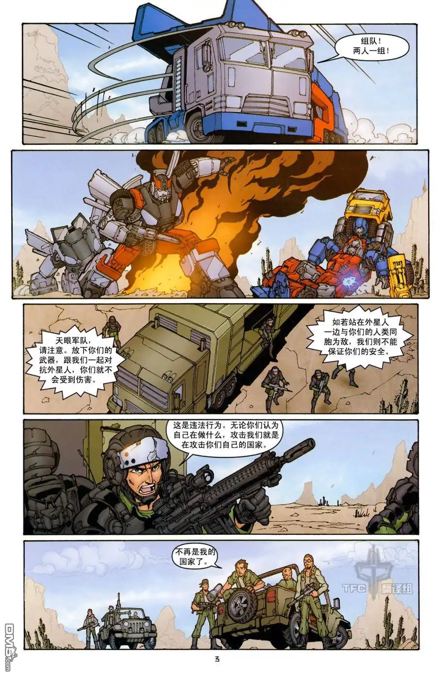 《TRANSFORMERS》第16话 第7页