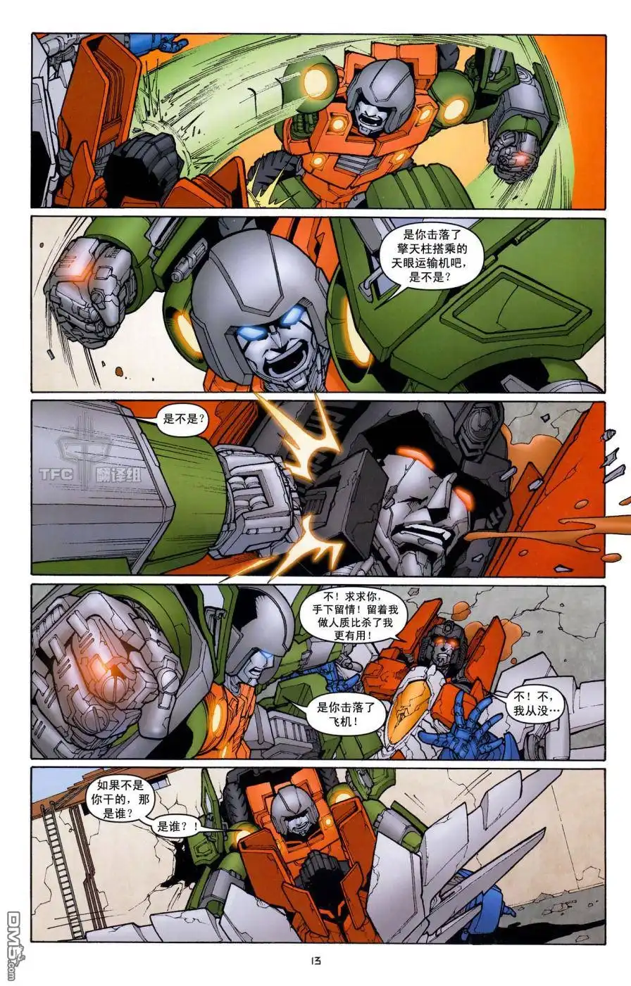 《TRANSFORMERS》第16话 第17页