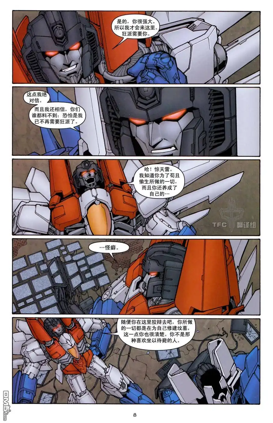 《TRANSFORMERS》第16话 第12页
