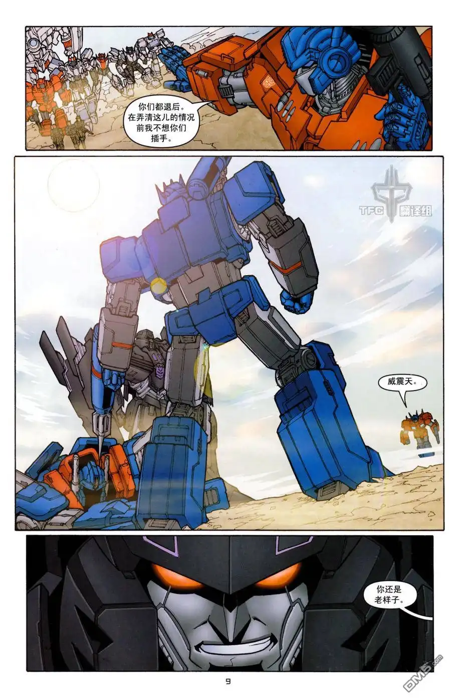 《TRANSFORMERS》第17话 第13页
