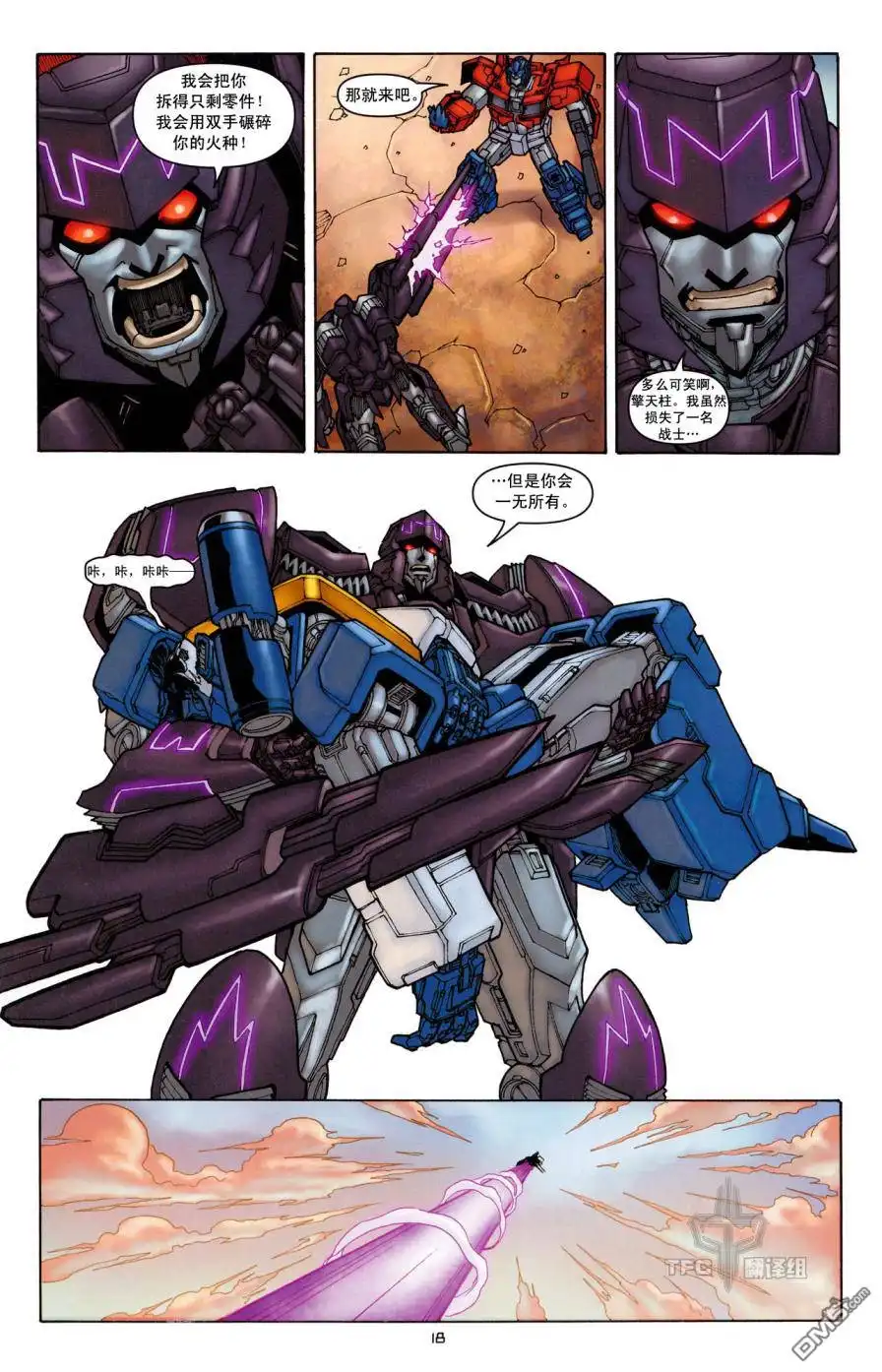 《TRANSFORMERS》第17话 第22页