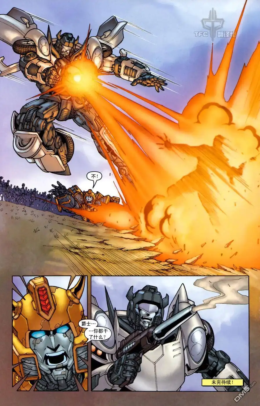 《TRANSFORMERS》第17话 第26页