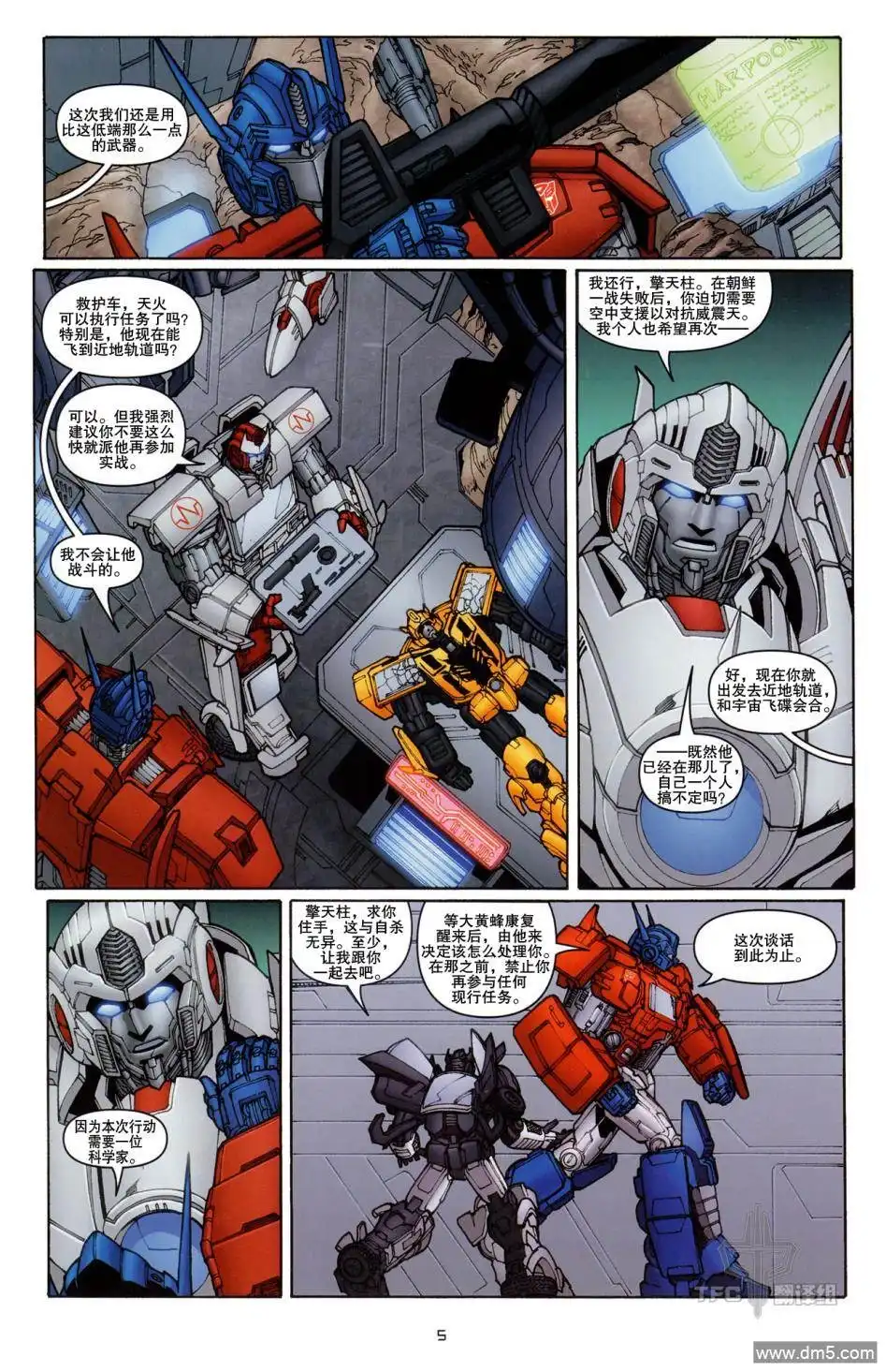 《TRANSFORMERS》第18话 第9页