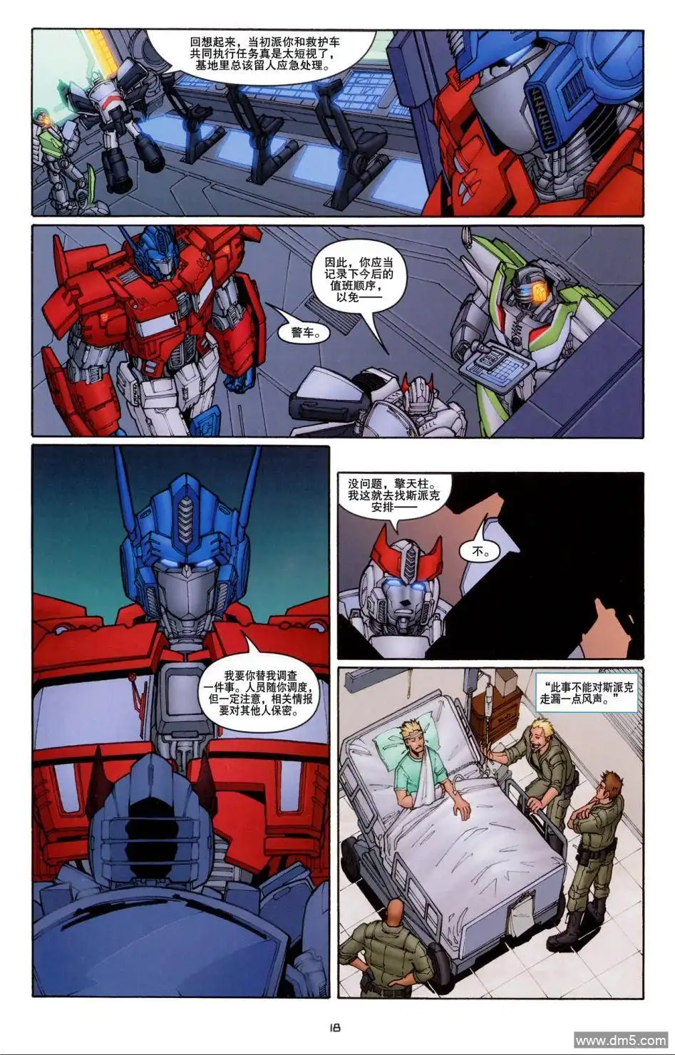 《TRANSFORMERS》第18话 第22页