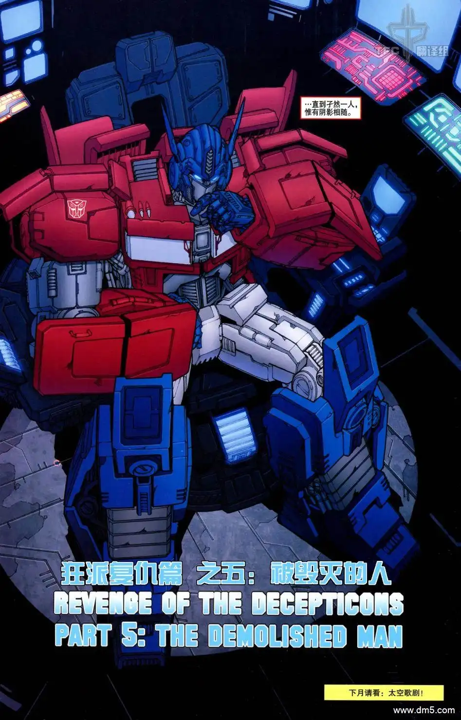 《TRANSFORMERS》第18话 第25页