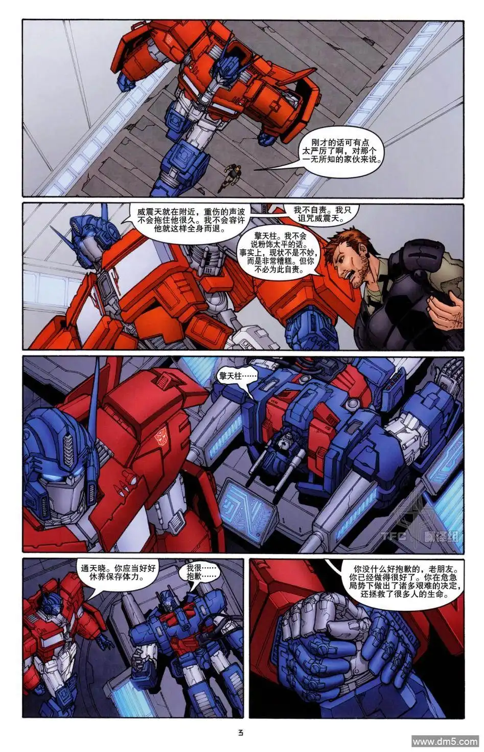 《TRANSFORMERS》第18话 第7页