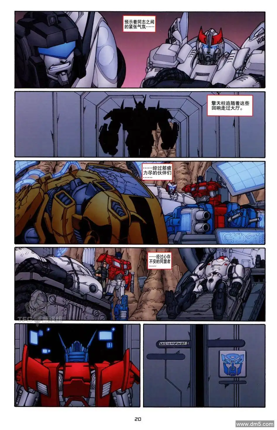 《TRANSFORMERS》第18话 第24页