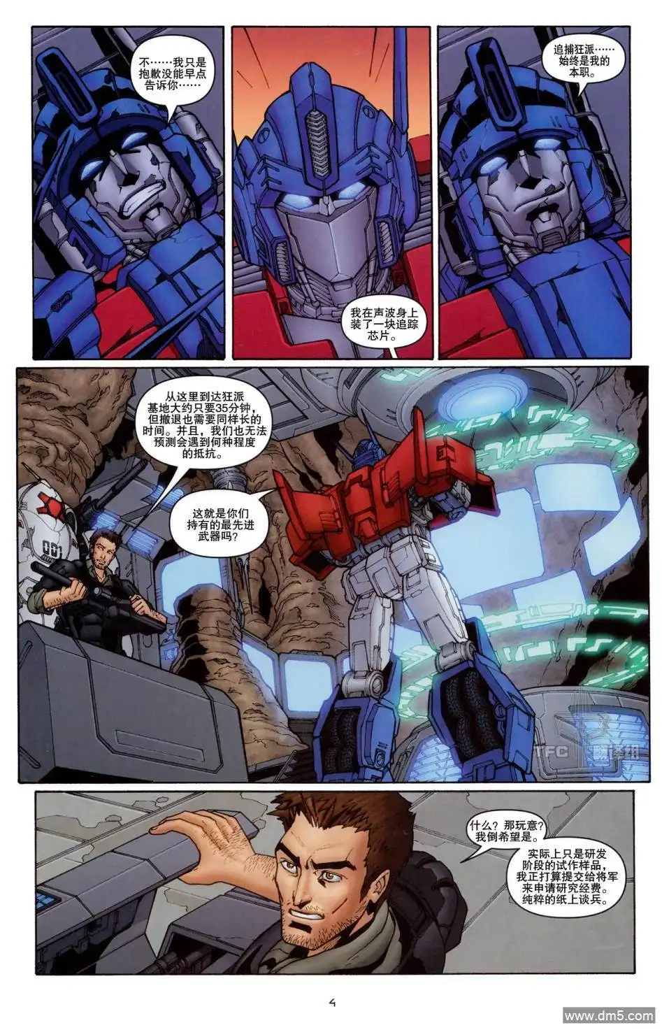 《TRANSFORMERS》第18话 第8页