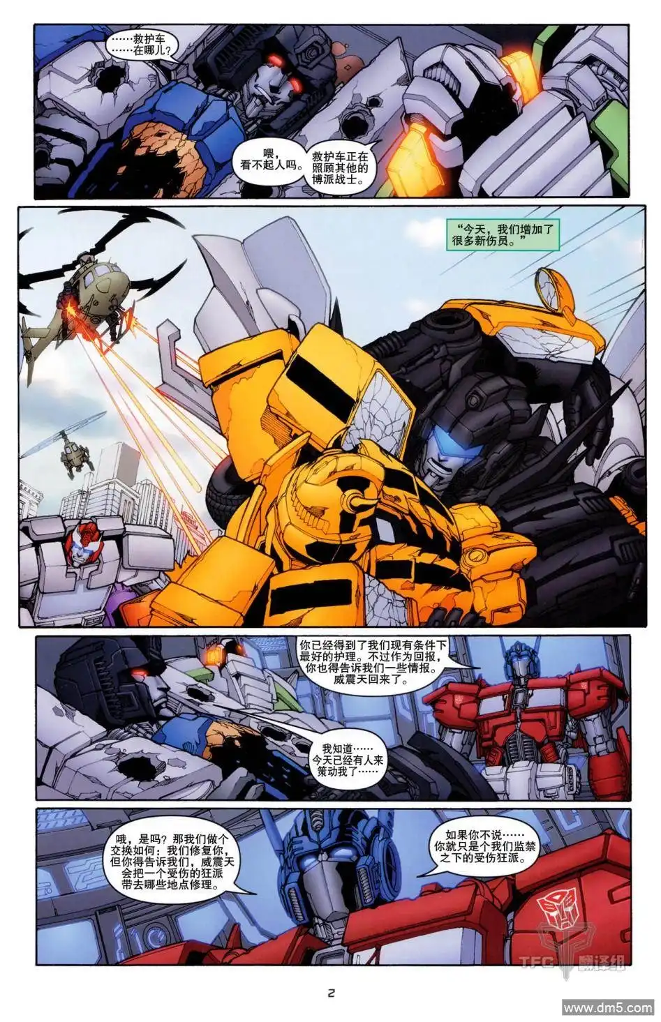 《TRANSFORMERS》第18话 第6页