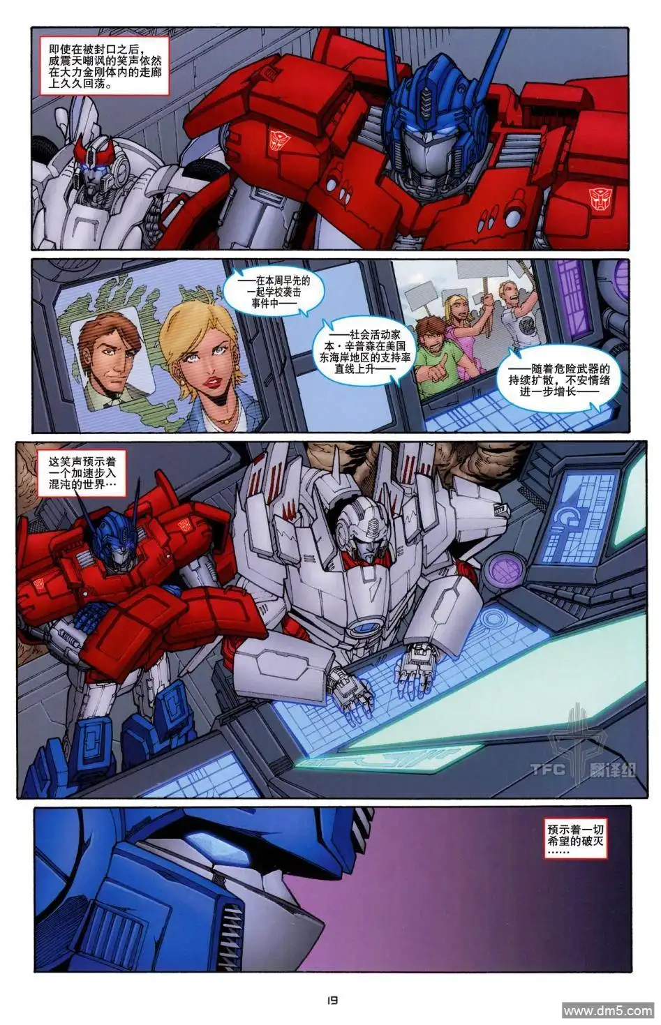《TRANSFORMERS》第18话 第23页