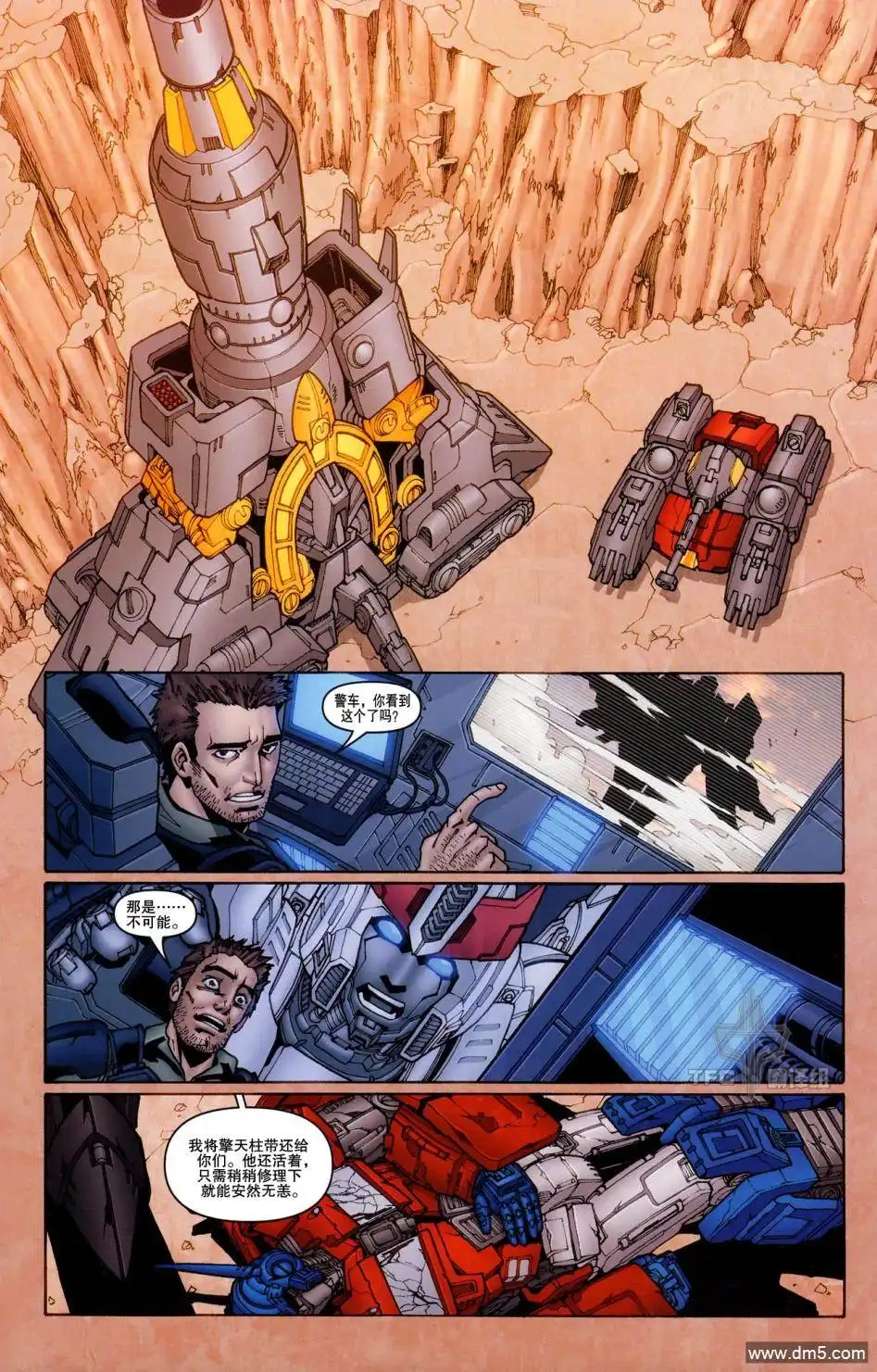 《TRANSFORMERS》第18话 第17页