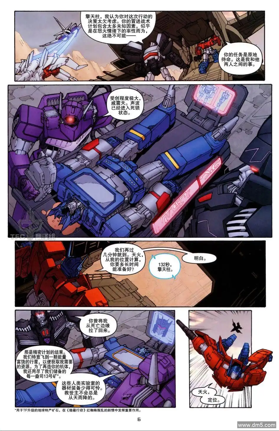 《TRANSFORMERS》第18话 第10页