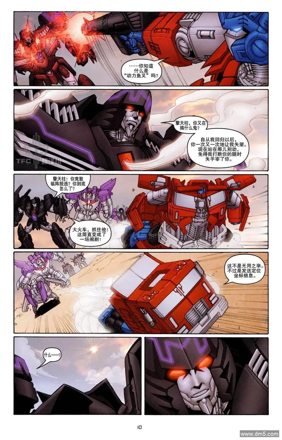 《TRANSFORMERS》第18话 第14页