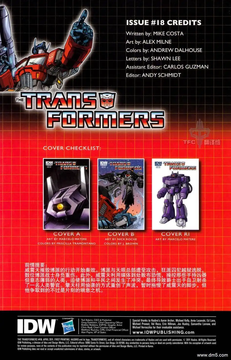 《TRANSFORMERS》第18话 第4页