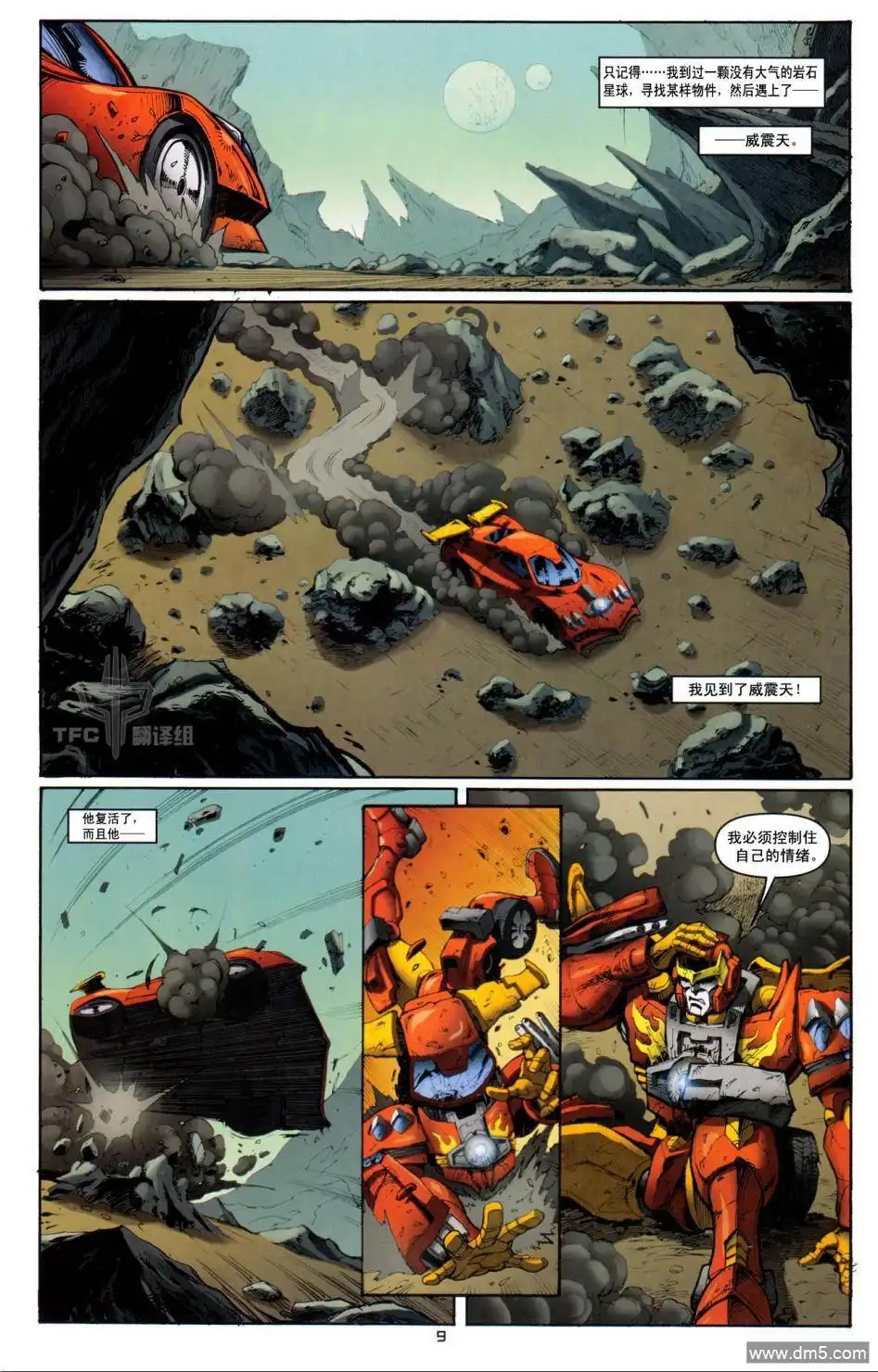 《TRANSFORMERS》第19话 第13页