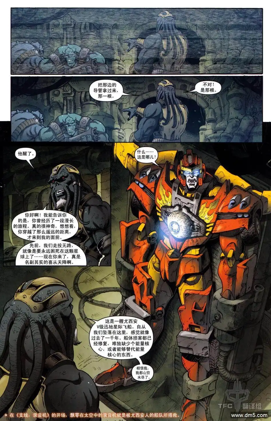 《TRANSFORMERS》第19话 第8页