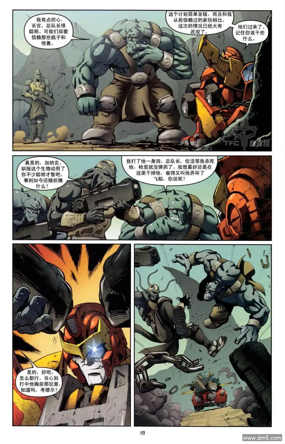 《TRANSFORMERS》第19话 第23页
