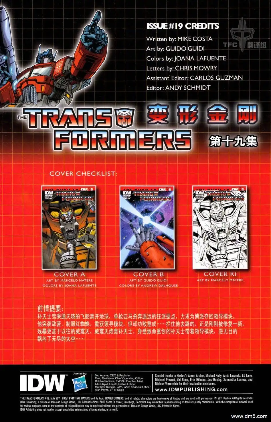 《TRANSFORMERS》第19话 第3页