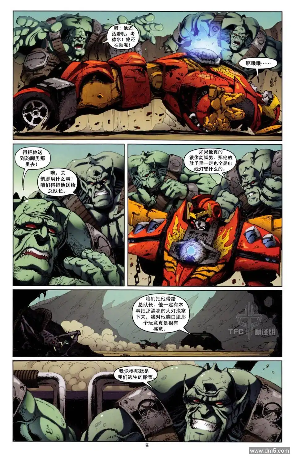 《TRANSFORMERS》第19话 第7页