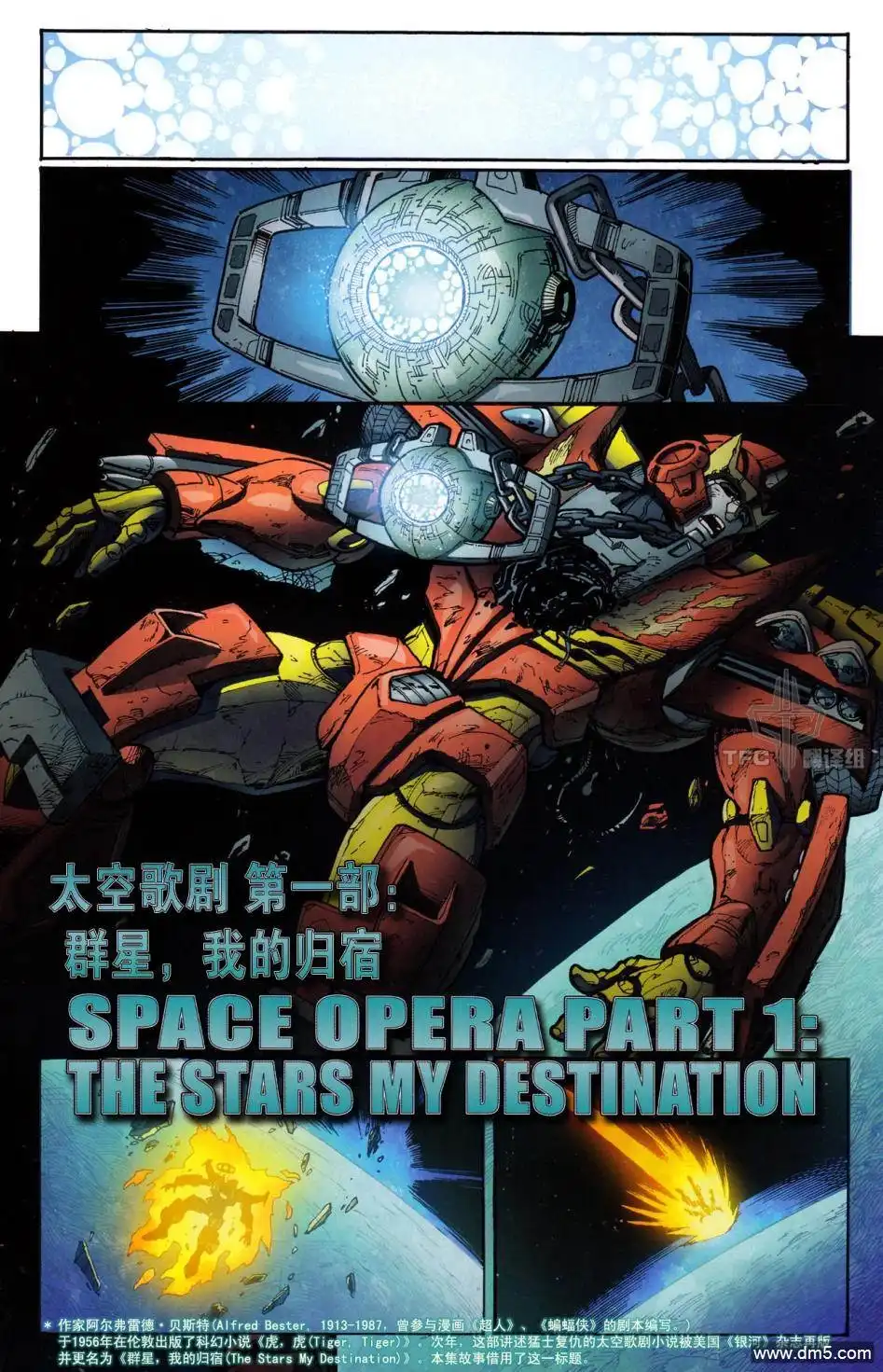 《TRANSFORMERS》第19话 第5页