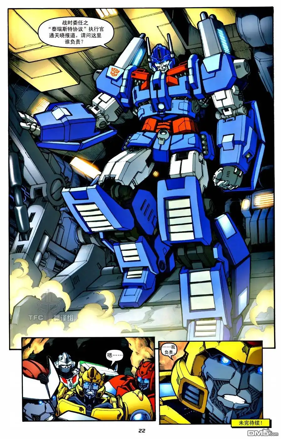 《TRANSFORMERS》第2话 第23页
