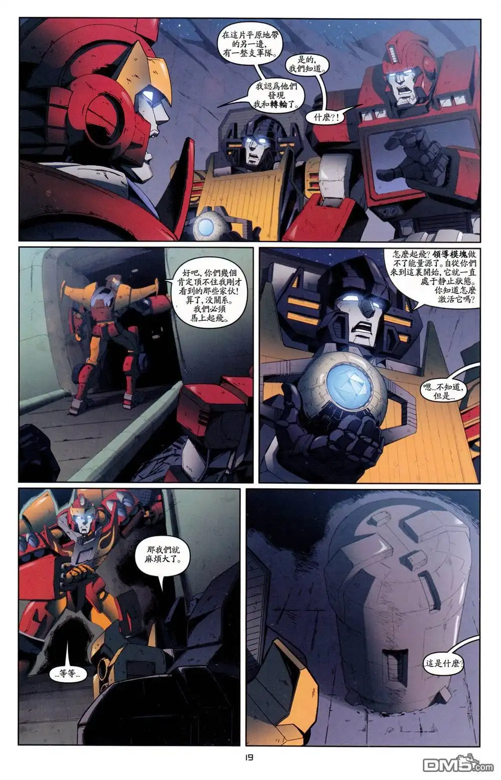 《TRANSFORMERS》第20话 第23页