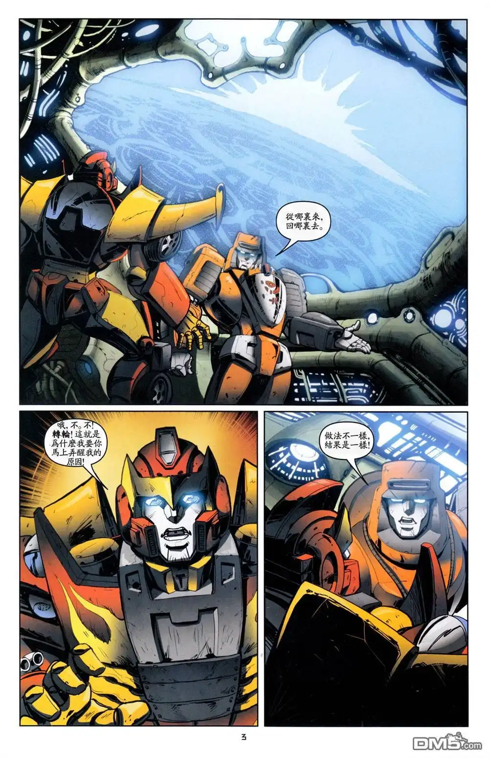 《TRANSFORMERS》第20话 第7页