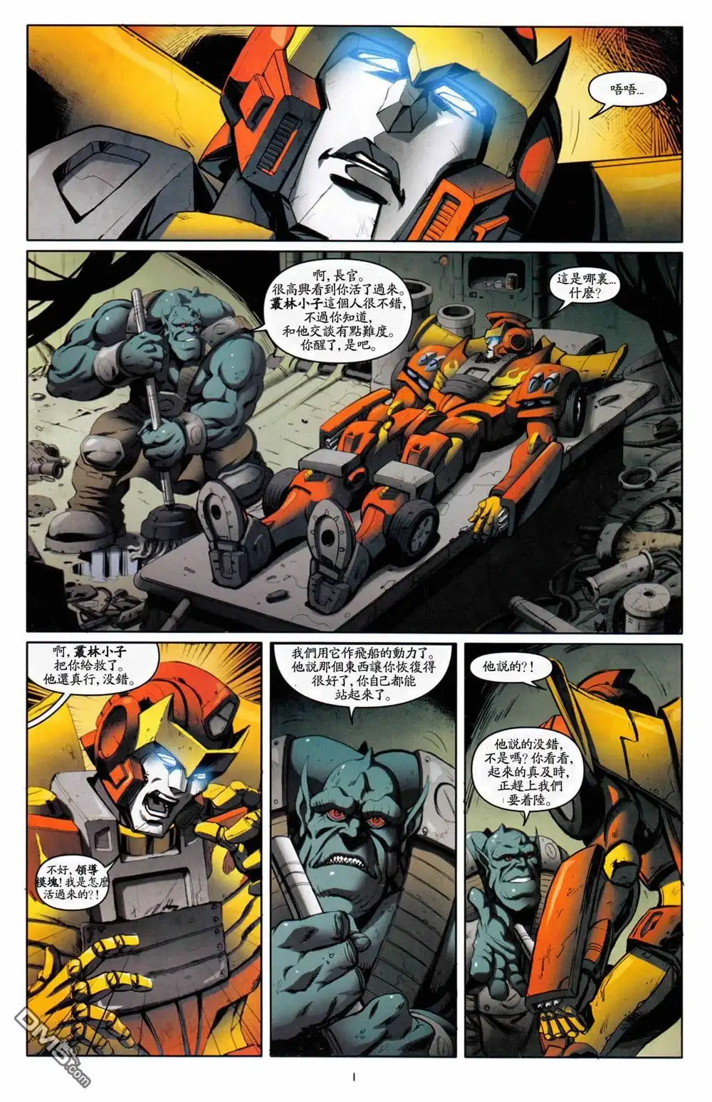 《TRANSFORMERS》第20话 第5页