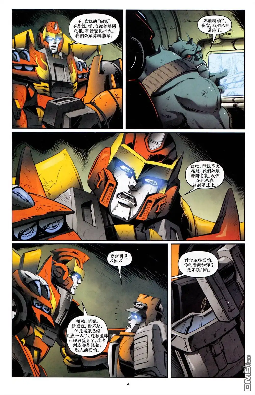 《TRANSFORMERS》第20话 第8页