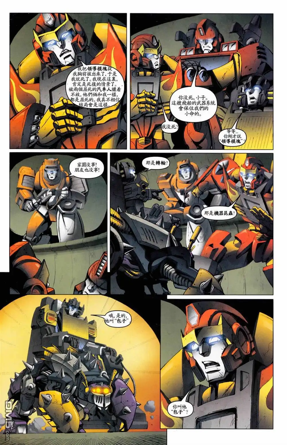 《TRANSFORMERS》第20话 第14页