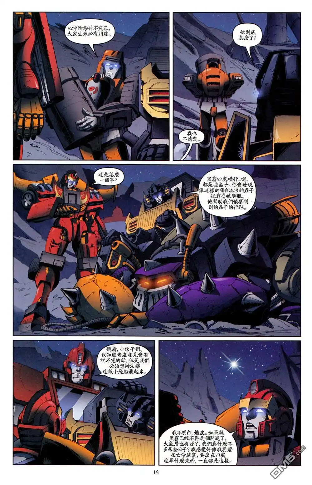 《TRANSFORMERS》第20话 第18页