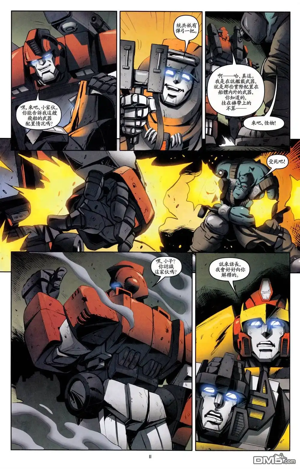 《TRANSFORMERS》第20话 第15页