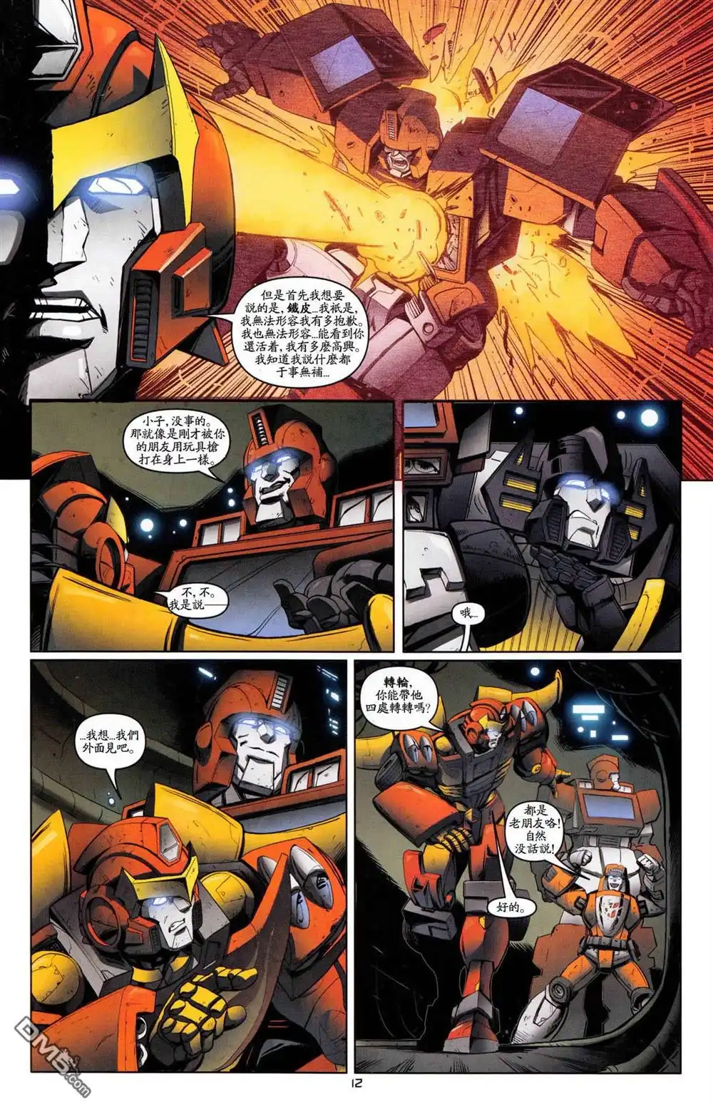 《TRANSFORMERS》第20话 第16页