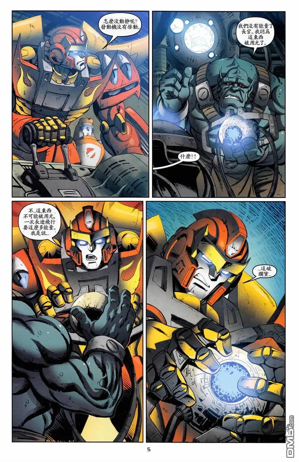 《TRANSFORMERS》第20话 第9页