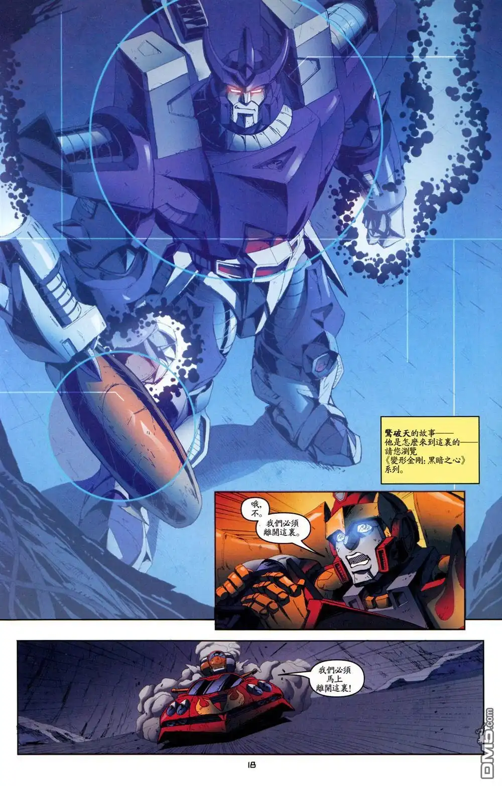 《TRANSFORMERS》第20话 第22页