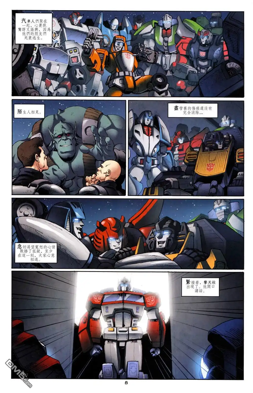 《TRANSFORMERS》第21话 第12页
