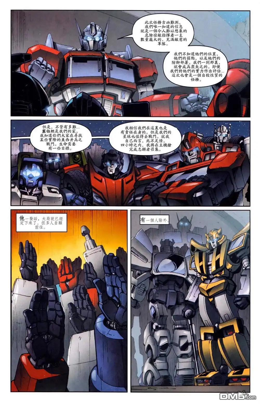 《TRANSFORMERS》第21话 第14页