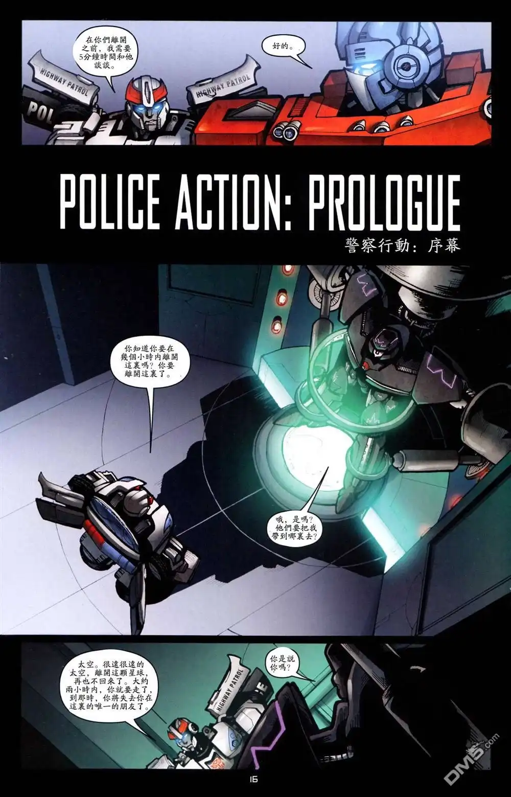 《TRANSFORMERS》第21话 第20页