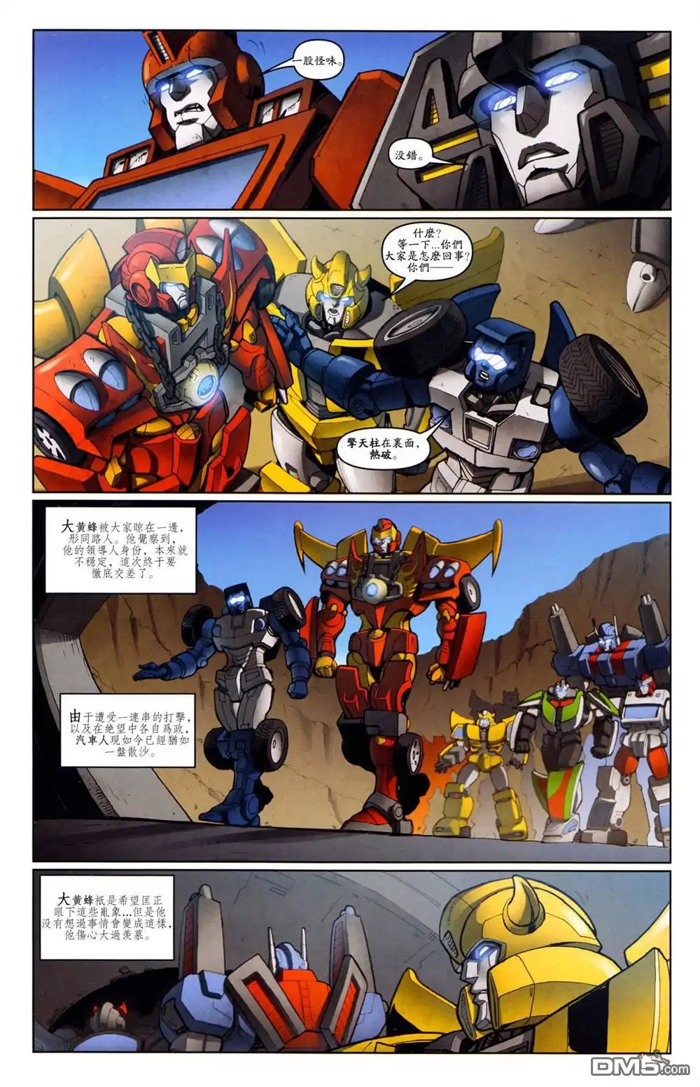 《TRANSFORMERS》第21话 第10页