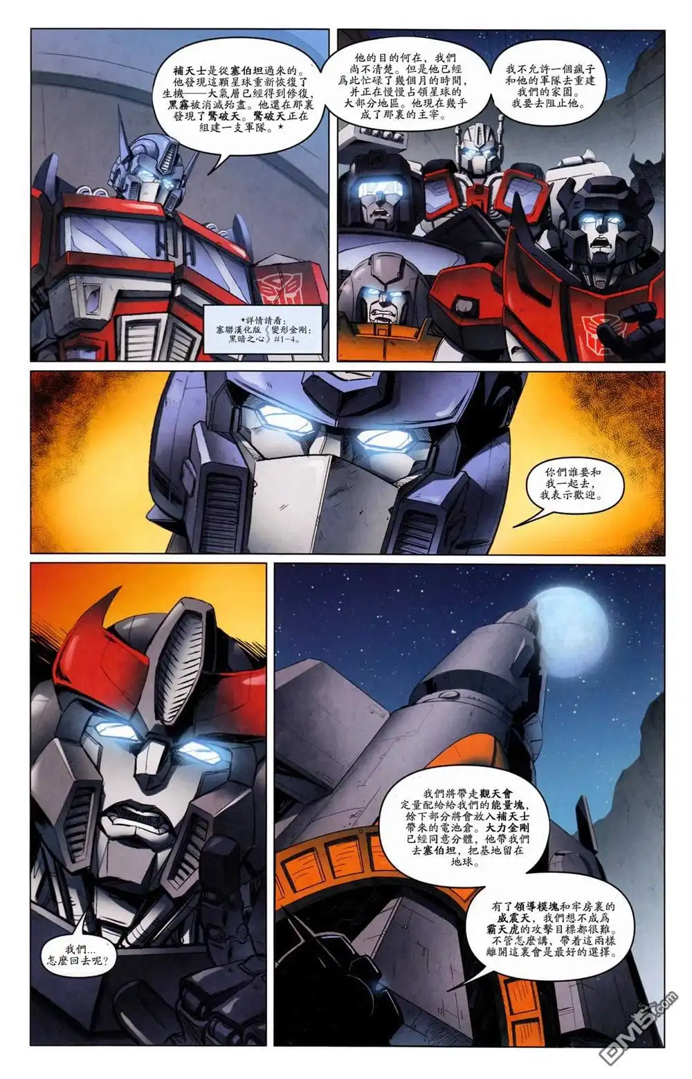 《TRANSFORMERS》第21话 第13页