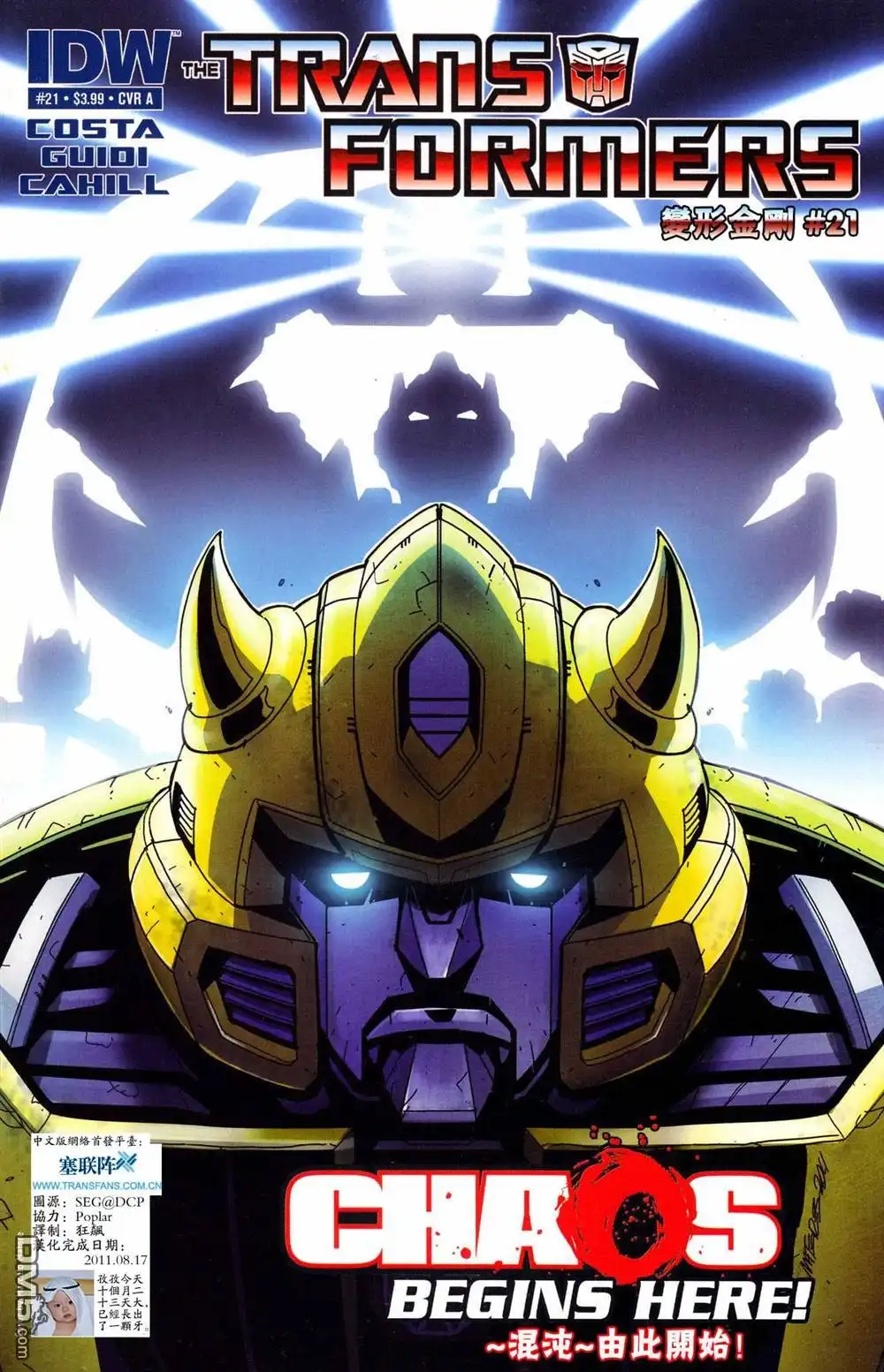 《TRANSFORMERS》第21话 第1页