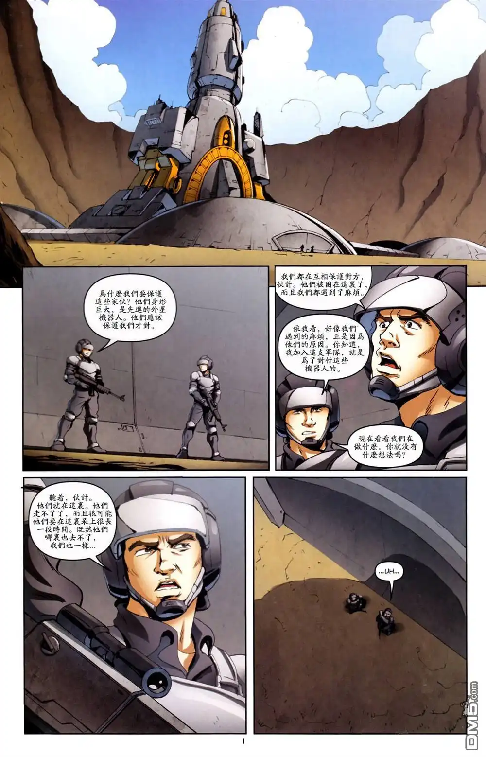 《TRANSFORMERS》第21话 第5页