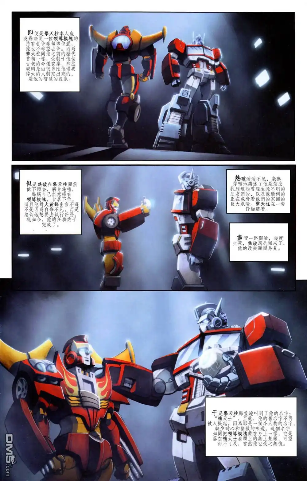 《TRANSFORMERS》第21话 第11页