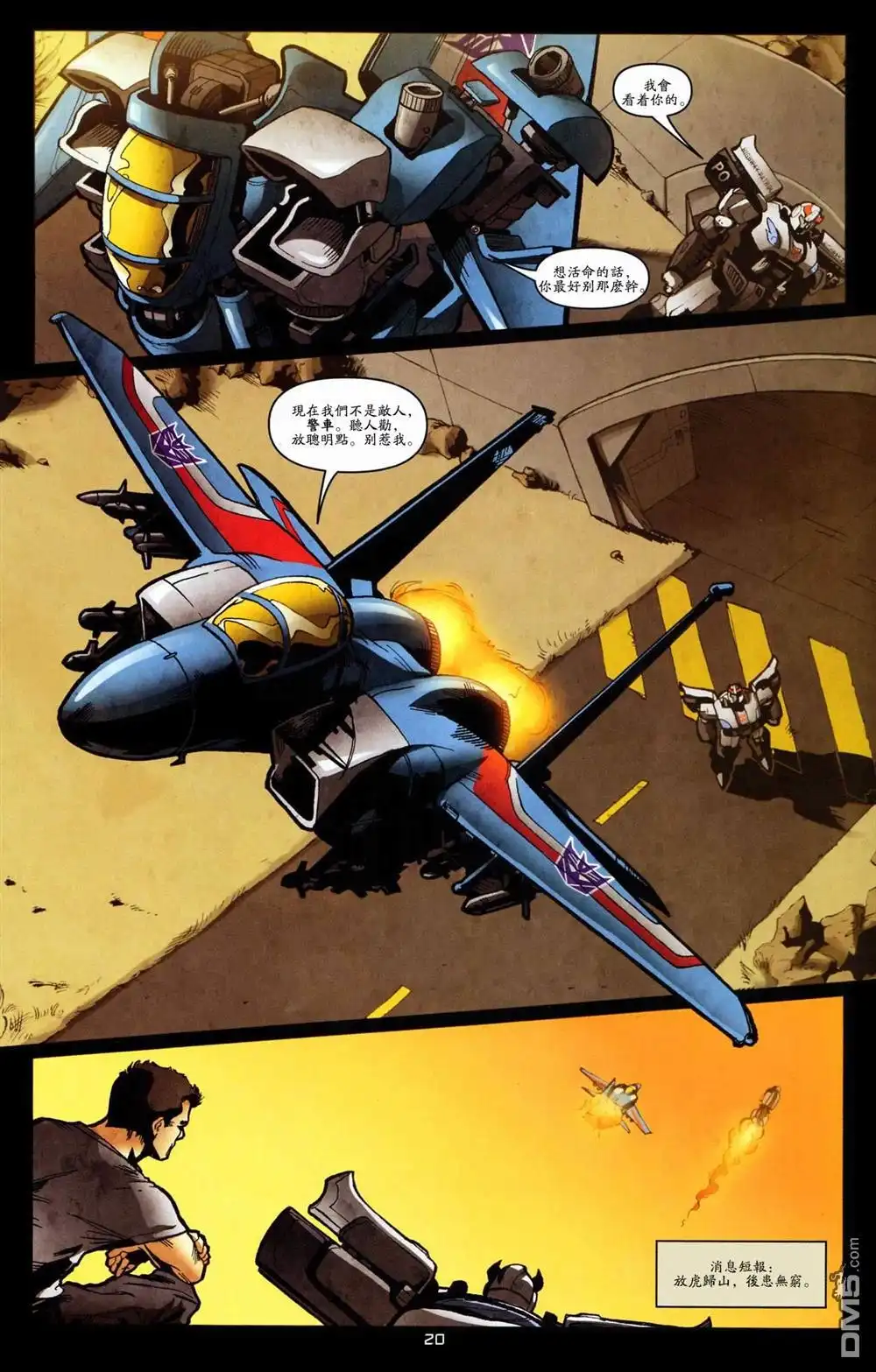 《TRANSFORMERS》第21话 第24页