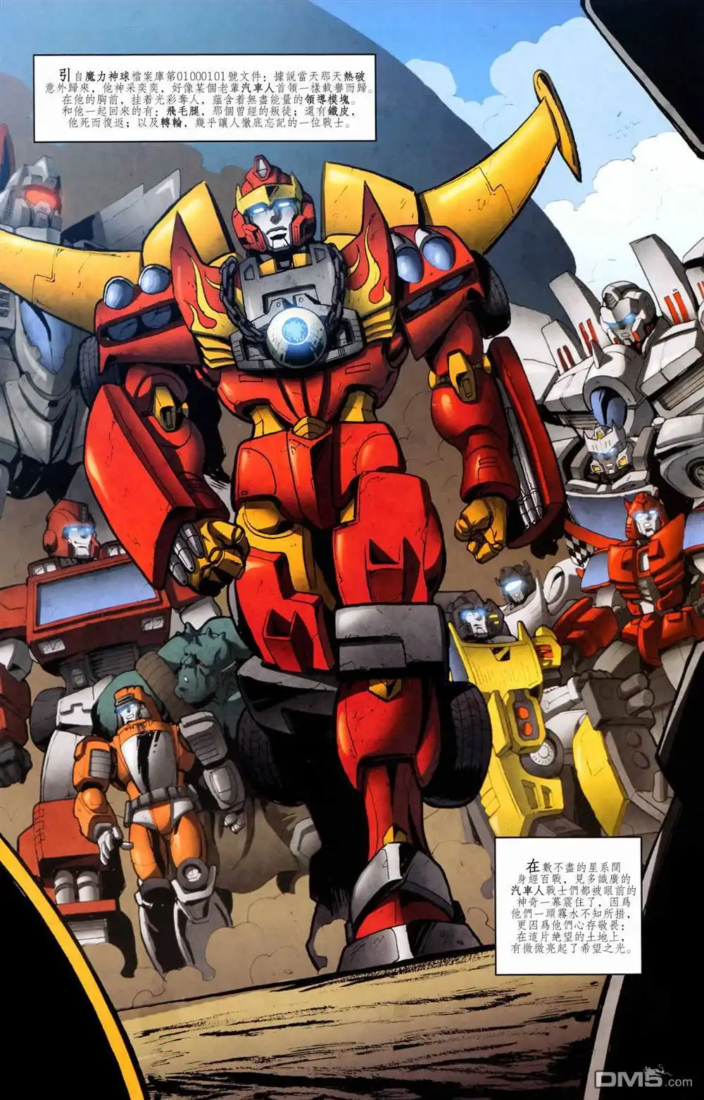 《TRANSFORMERS》第21话 第8页