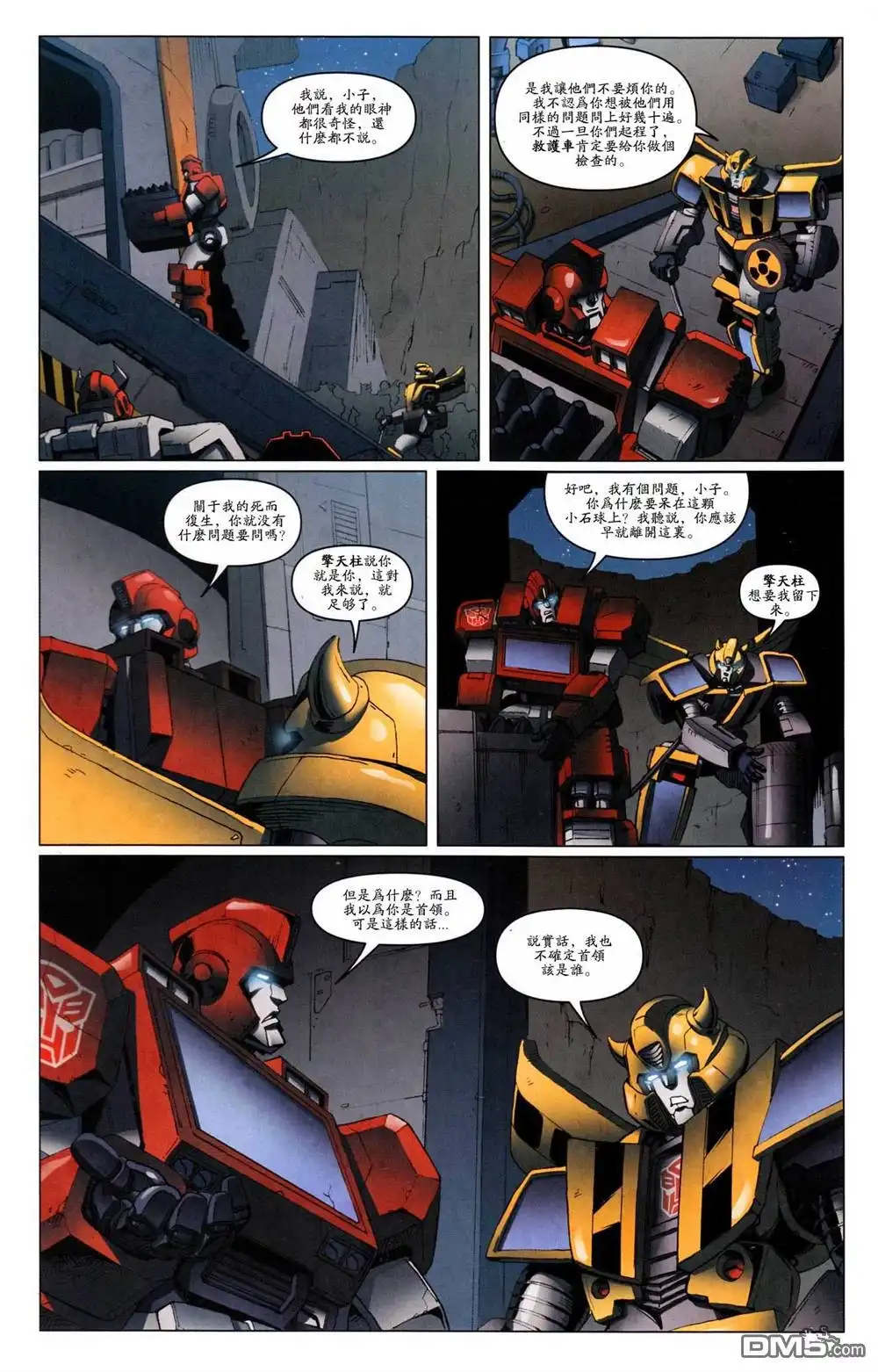 《TRANSFORMERS》第21话 第17页