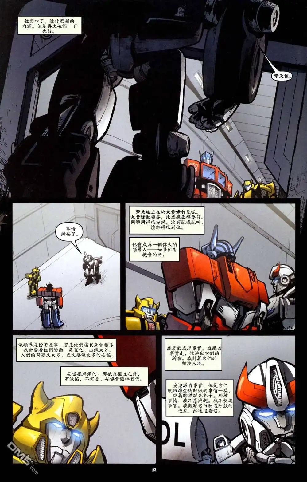 《TRANSFORMERS》第21话 第22页