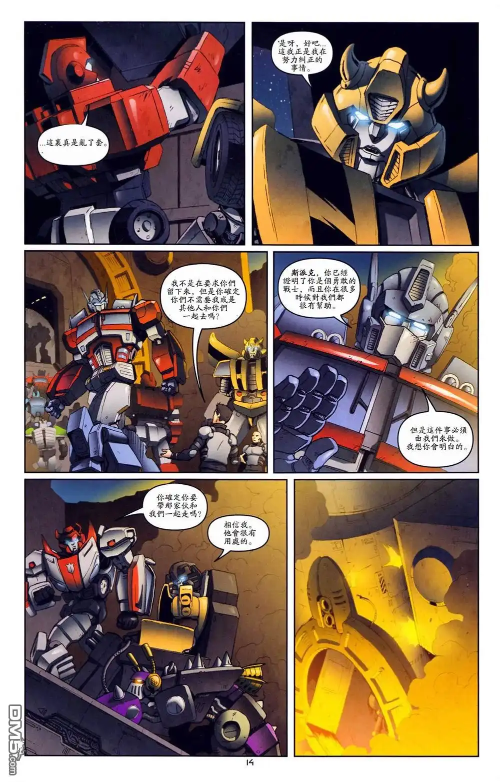 《TRANSFORMERS》第21话 第18页