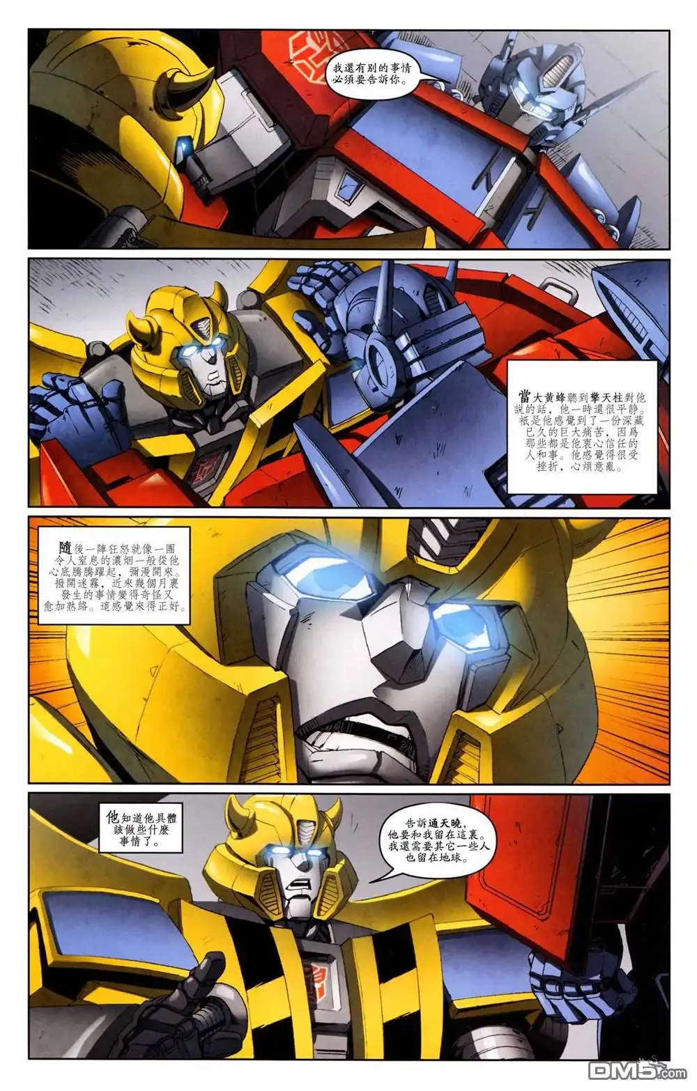 《TRANSFORMERS》第21话 第16页